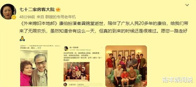 龚锦堂|突传噩耗!《外来媳妇本地郎》康伯扮演者去世,最后身影惹人泪目