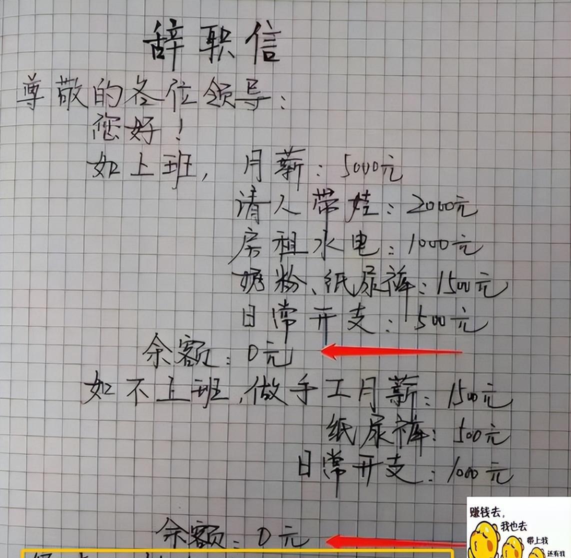 杭州|初中一语文老师的辞职信走红，教学19年工资2000多，校长无言以对