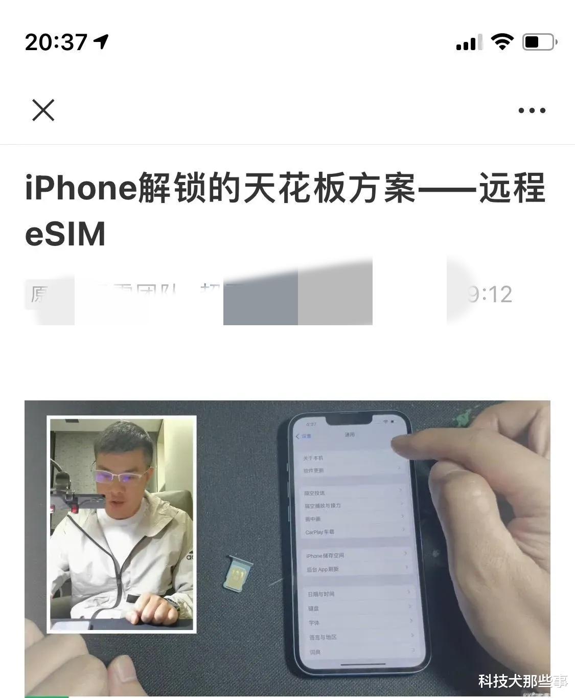 iPhone|有锁iPhone直接eSIM黑解，卡贴机的春天！垃圾佬的噩梦！