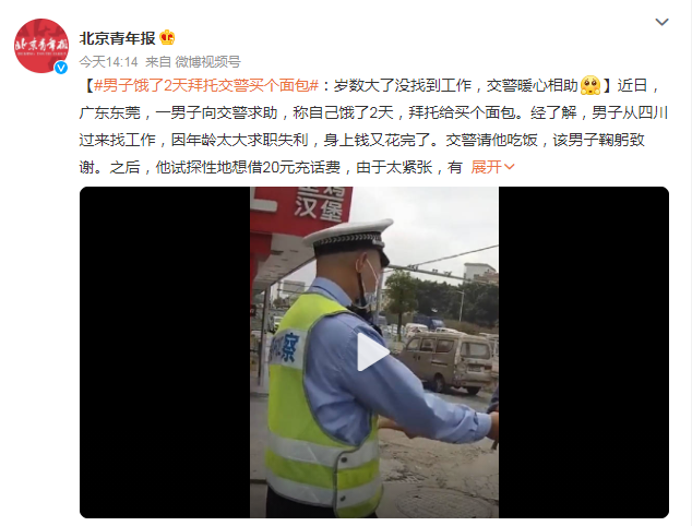 破防!男子饿了2天拜托交警买个面包的背后,真相让人心酸