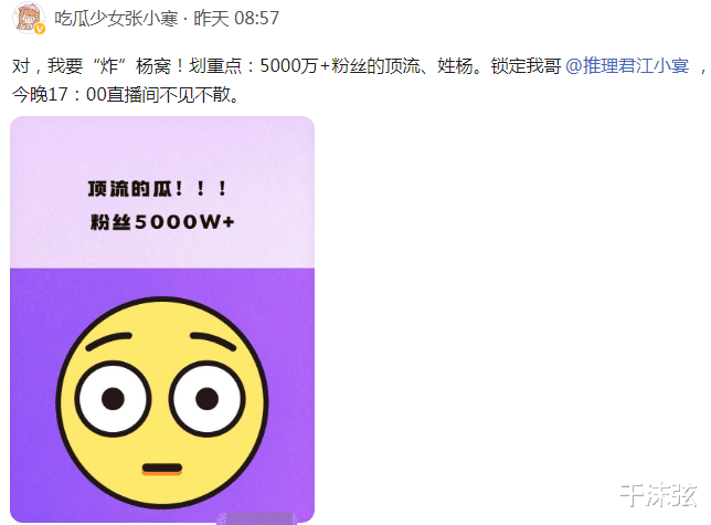 杨紫|恼羞成怒?张小寒爆料杨紫恋情被澄清!吐槽其粉丝有“神经病”