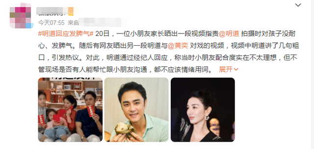明道|再翻车?明道回应辱骂6岁女孩,又一段疑似对黄奕爆粗口画面曝光