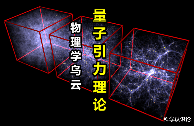 物理学为什么停滞不前了？因为还有62种乌云！尽头是万有理论