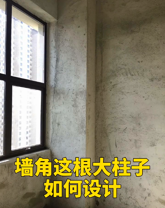 卧室墙角有个大柱子,你是如何设计的!