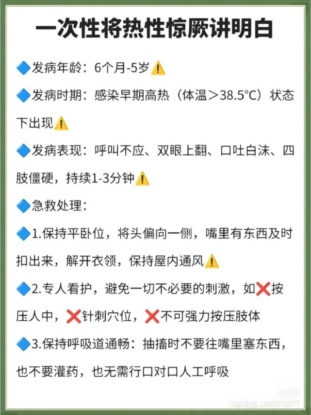 2岁女童新冠猝死警示:关于夺命热性惊厥的真相