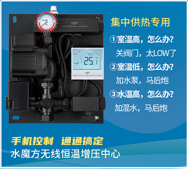 采暖加混水系统的观点介绍