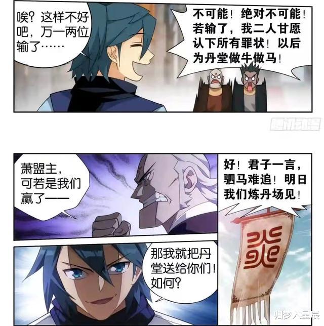 萧炎|斗破苍穹：萧炎与丹堂长老赌丹，小医仙毫不担心，青鳞表示很紧张