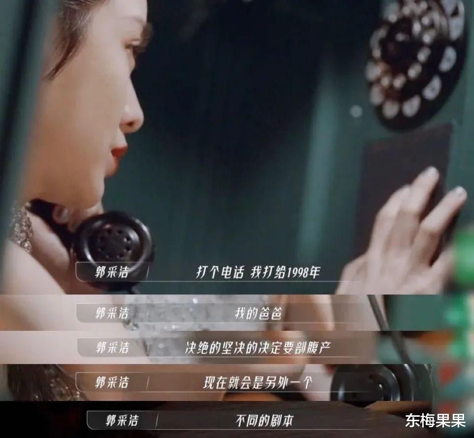 李小冉|上不了热搜的郭采洁，以另一种「诡异」的方式出圈了