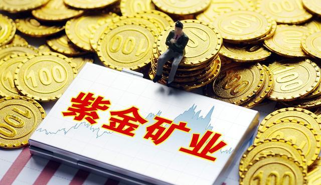 股市:突然公告,紫金矿业等五家公司晚间重要公告(1.8日)!
