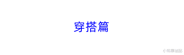 穿衣搭配 越活越讲究的中年女人，穿衣打扮都有这2个特征，时尚彰显品位