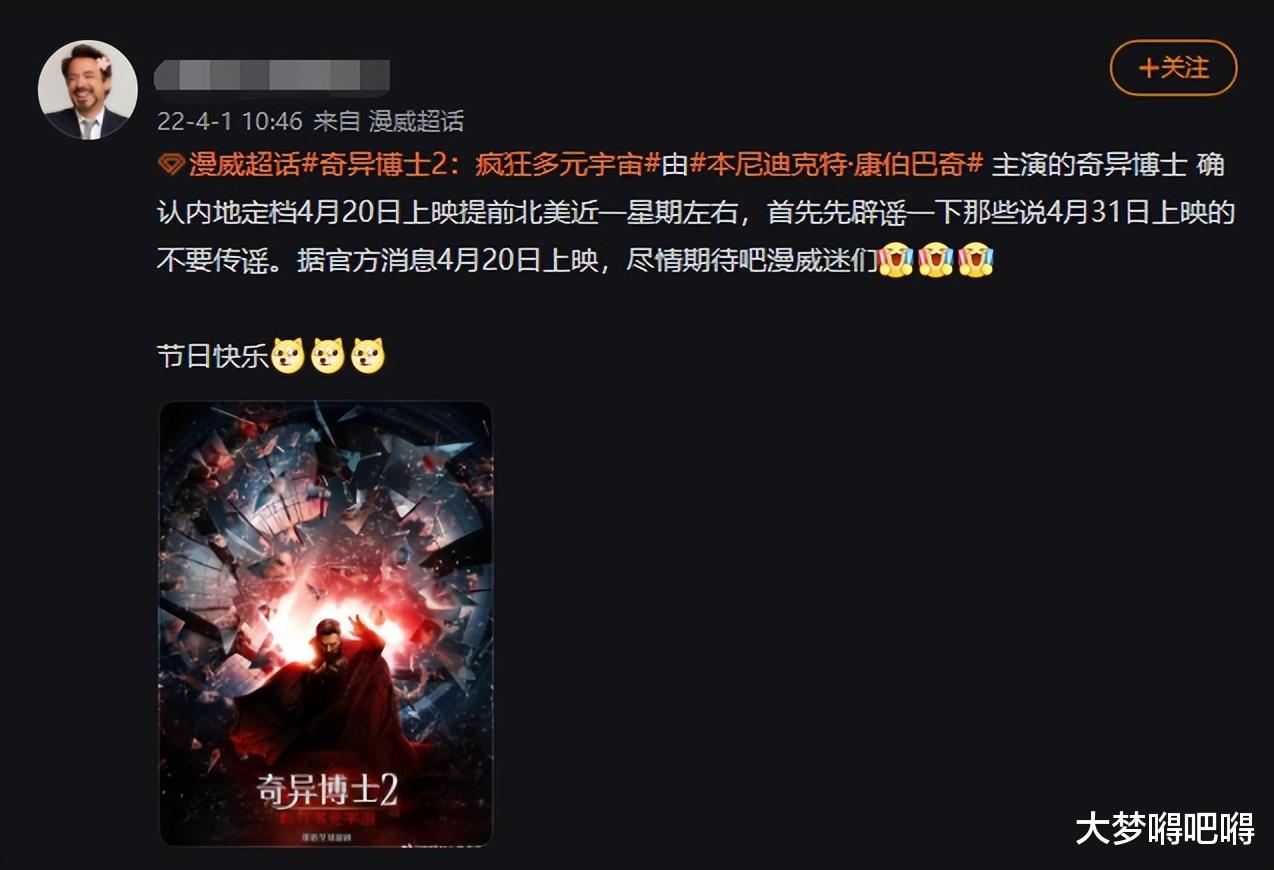 漫威|奇异博士2逆袭？内地上映或比北美早一周？网友：够胆明天再说