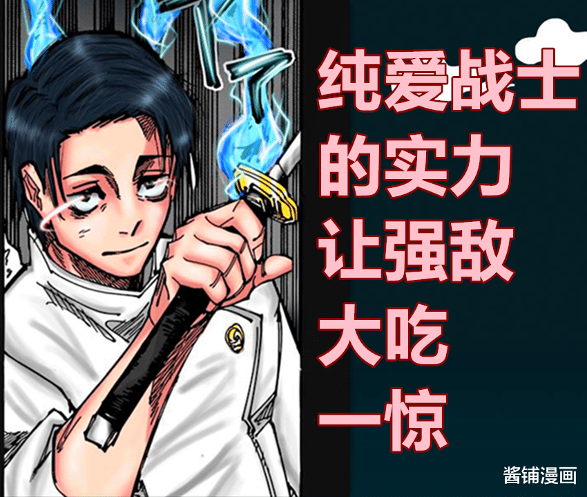 咒术回战|咒术回战175话，乙骨用奇葩的啃噬方法获胜，但被劈中两次并受伤