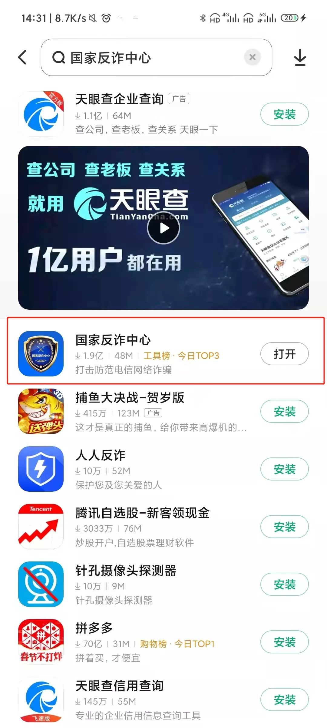 软件|史上最权威的防诈骗软件，由国务院亲自打造