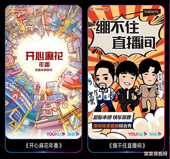 优酷|2023年优酷综艺片单来了,喜剧类综艺一共有6个,有你想看的吗?