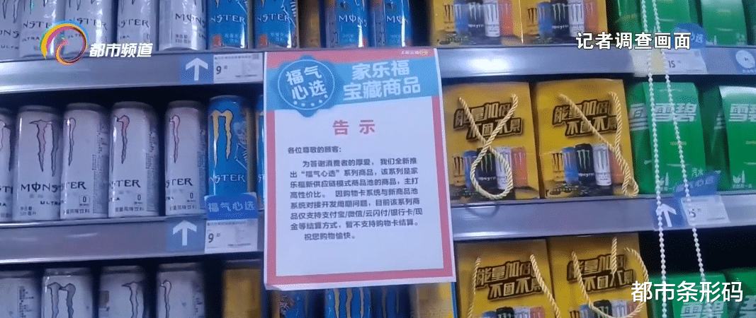 购物卡券使用受限 记者实地探访家乐福超市现状