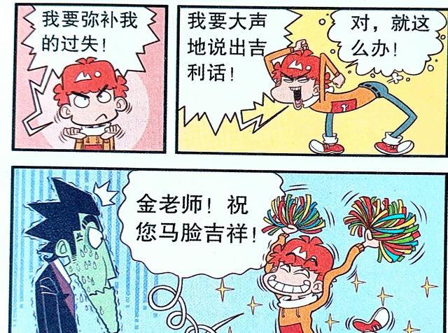漫画|为什么小衰“成事不足败事有余”？因为小衰总能把好事办成坏事！