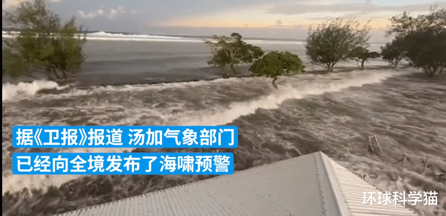 ?冲17千米高！汤加火山猛烈喷发，多国发布海啸警报，地球要降温？