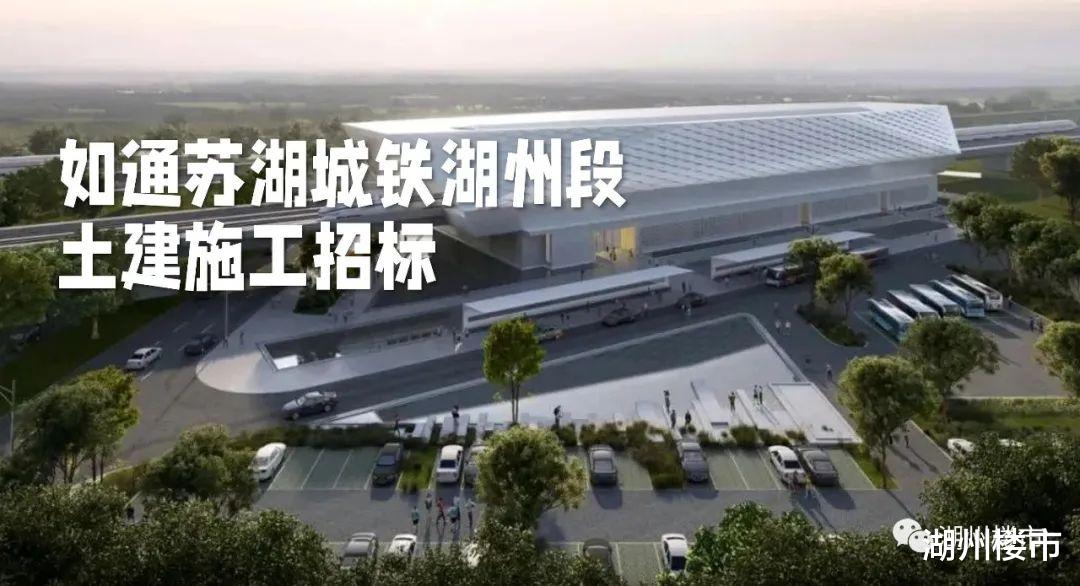 火力全开！如通苏湖城铁湖州段全线，明年2月正式开建！