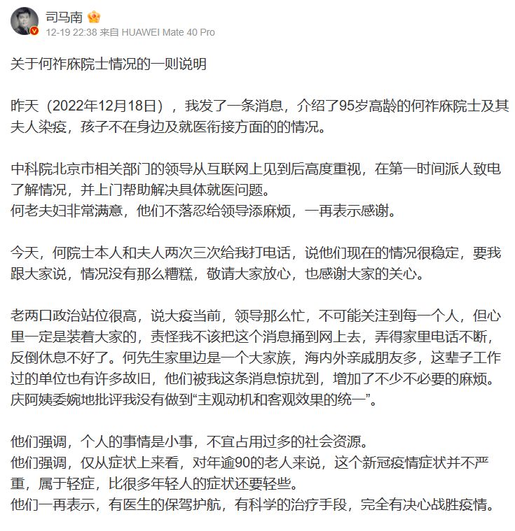 何祚庥感染新冠无人问津?中科院回应让网友懵圈!到底谁在说谎?