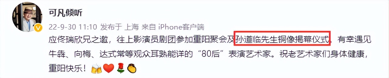 孙道临|孙道临铜像揭幕式:向梅气质依旧、达式常身姿挺拔,牛犇一头白发