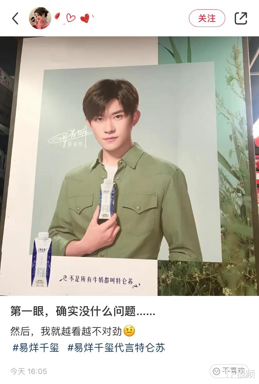 易烊千玺|易烊千玺代言海报印错，人物与签名不符，被粉丝称为“道明四”