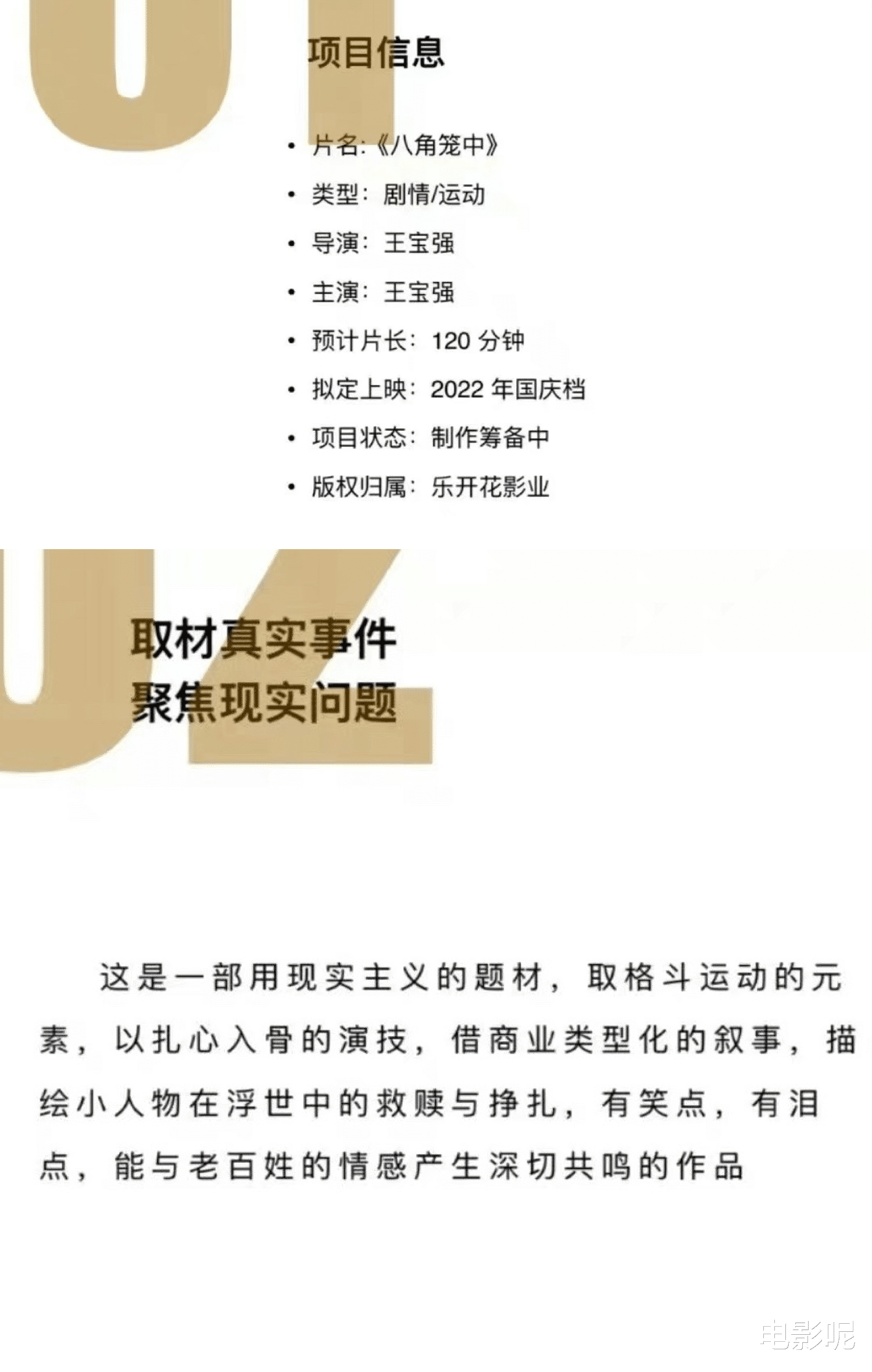 八角笼中|王俊凯又被画饼了？和王宝强合作《八角笼中》，拟定2022年国庆上映