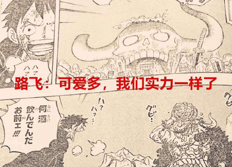 路飞|海贼王1037话:路飞仅用二档就战平凯多,象主会跟和之国融合?