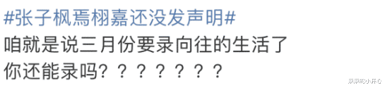 张子枫|张子枫事件持续发酵，小三言论不胫而走，已有人喊其退出《向往6》