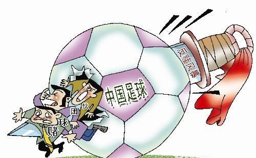 北京国安|动真格了！赌狗没戏了？谁敢在国际赛事打假球，就等着终身禁赛吧