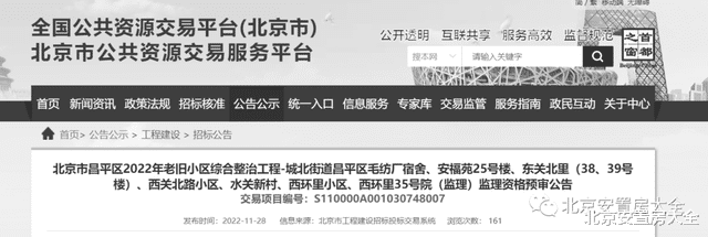 1.15亿元！昌平这些老旧小区即将改造