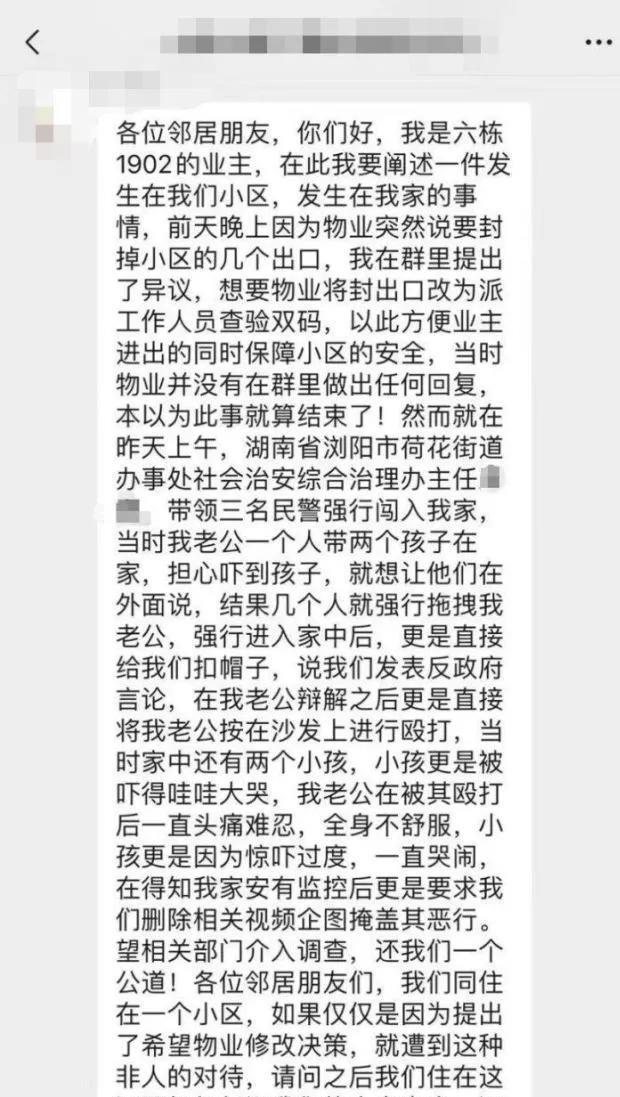 浏阳街道办主任入室打人,不应只是停职,公安机关应依法立案调查