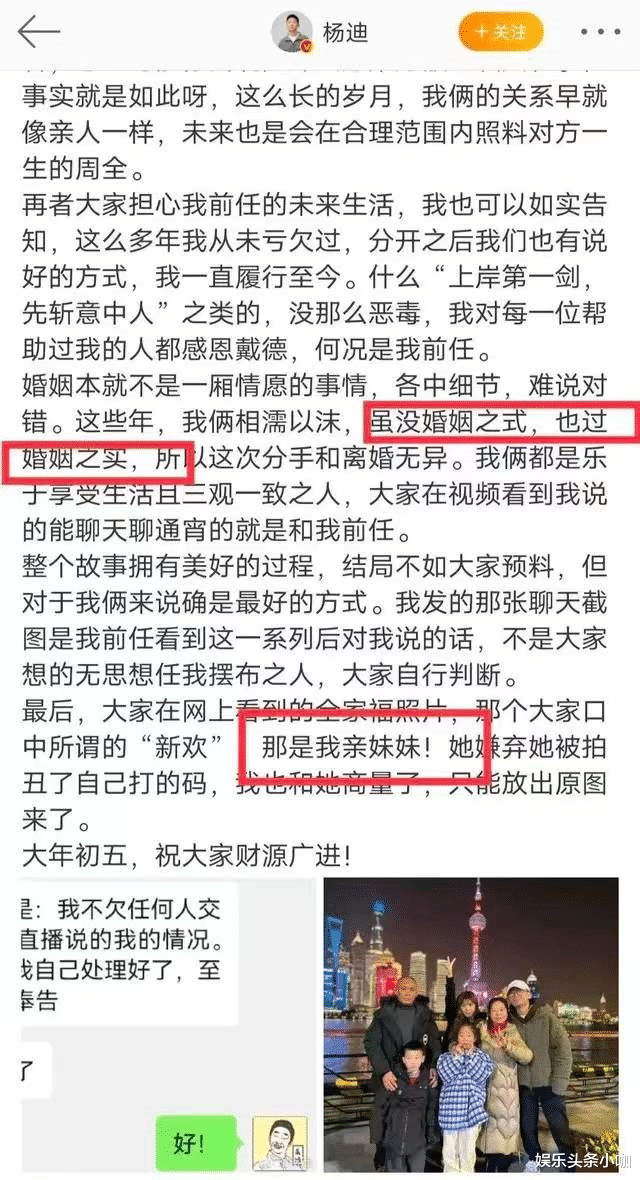 杨迪|官宣离婚!16年爱情崩了,跟新欢晒全家福…