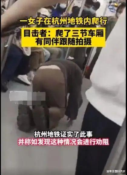 女子在杭州地铁内爬行, 真相出炉!你是否支持?