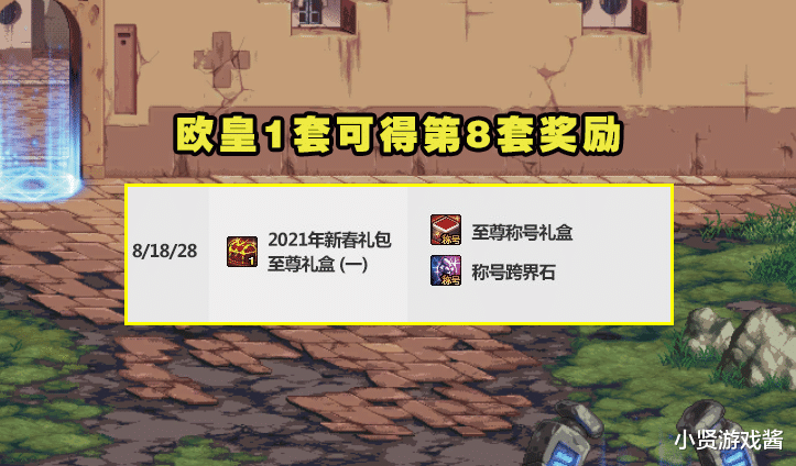 退休|DNF：年套最大亮点来了！神选被逼退休，欧皇1套可得第8套道具