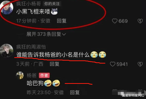 人物设定|照片事件后，小杨哥父亲致歉粉丝，小杨哥留言调侃：小黑飞棍来喽