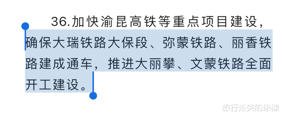 重庆|云南推进大理—丽江—攀枝花铁路修建，打通多个旅游点，重庆成赢家
