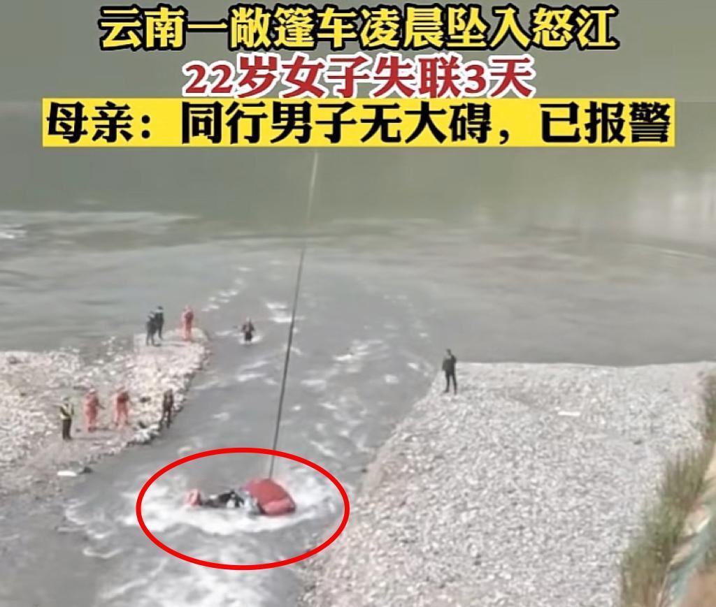 女孩凌晨3点坠江失联,年仅22岁,同车男子获救,两个细节很蹊跷