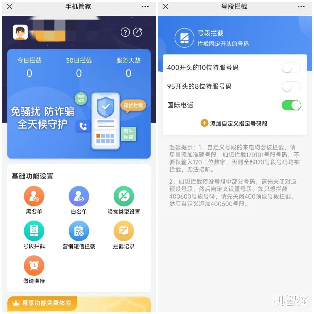 |解决办法来了！一键屏蔽骚扰电话