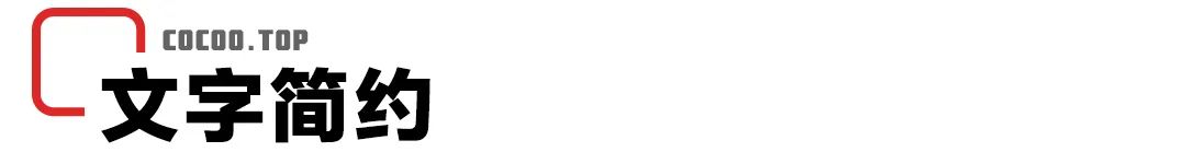 以少胜多!还能偷懒的设计技巧!极简