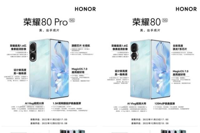 荣耀80和荣耀80Pro，买哪一款更好？