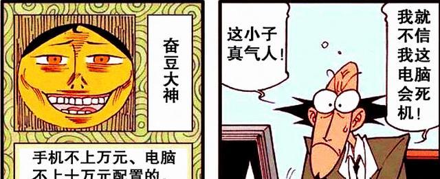 老古深夜刷微博，电脑竟突然爆炸？奋豆：这就是本尊的威力！