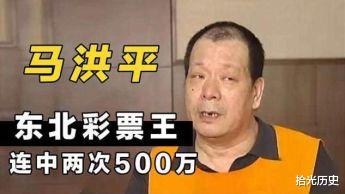 19年前,东北大叔连中两次500万,5年后却出现在看守所里