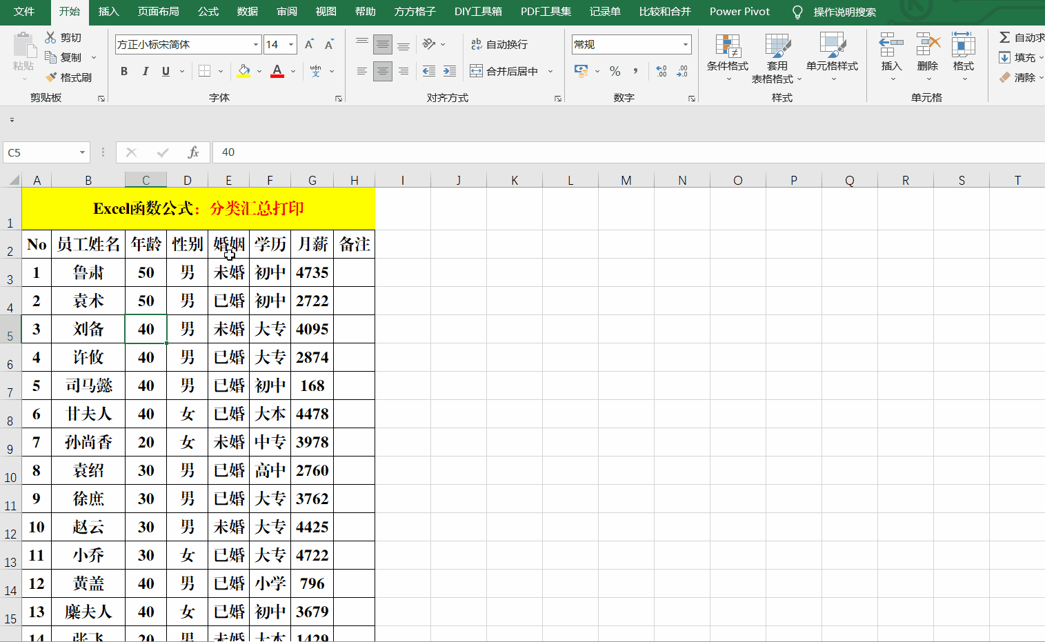 excel|按指定字段分类打印,这个Excel技巧你一定要掌握!