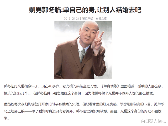 郭冬临|郭冬临:56岁仍是单身,上了20次春晚,一句口误成为遗憾