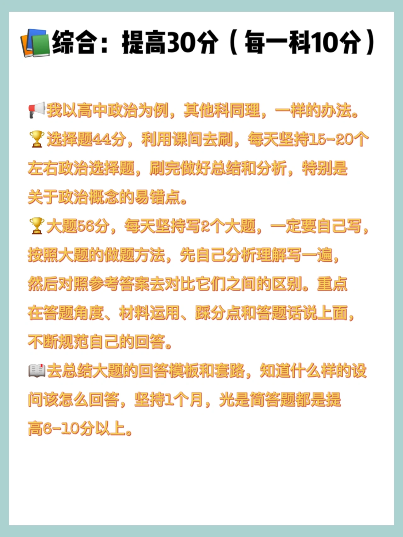 学习方法|高三挑战30天提升50分，敢不敢用1个月调整一下？附学习方法分享