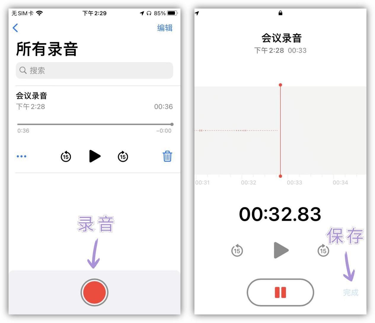 |开会没带纸和笔？按下手机这个按钮，一键完成会议纪要