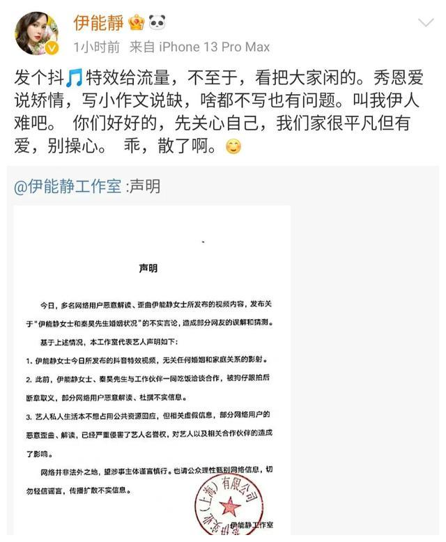 伊能静发文回应婚变：看把大家闲的！先关心自己吧！别操心我们了