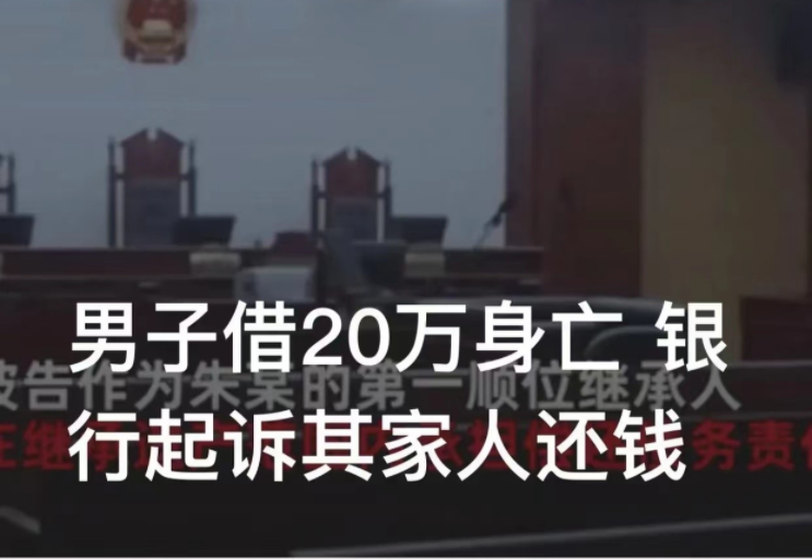 “不能坏了规矩,必须本人到场才能还!”江苏扬州,一男子向银行贷款20万后因故身亡