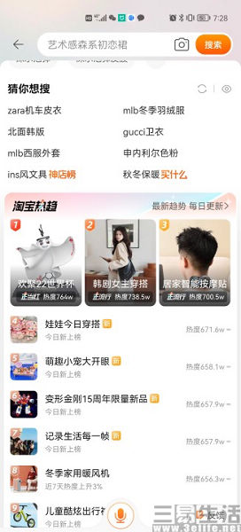 淘宝|淘宝内测“淘宝热趋”，为了让大家买的舒心也是拼了