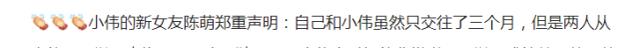 陈萌|陈萌自曝与朱小伟恋爱信息,交往3个月就订婚,俩人是青梅竹马